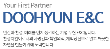 Your First Partner DOOHYUN E&C